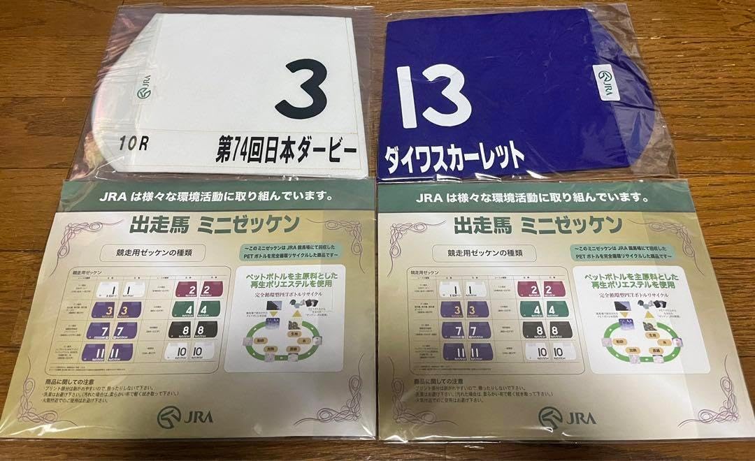 【未開封】アグネスタキオン　ミニゼッケン　61回皐月賞2001.4.15　ウマ娘 未開封アグネスタキオン ミニゼッケン 61回皐月賞2001.4.15 ウマ娘