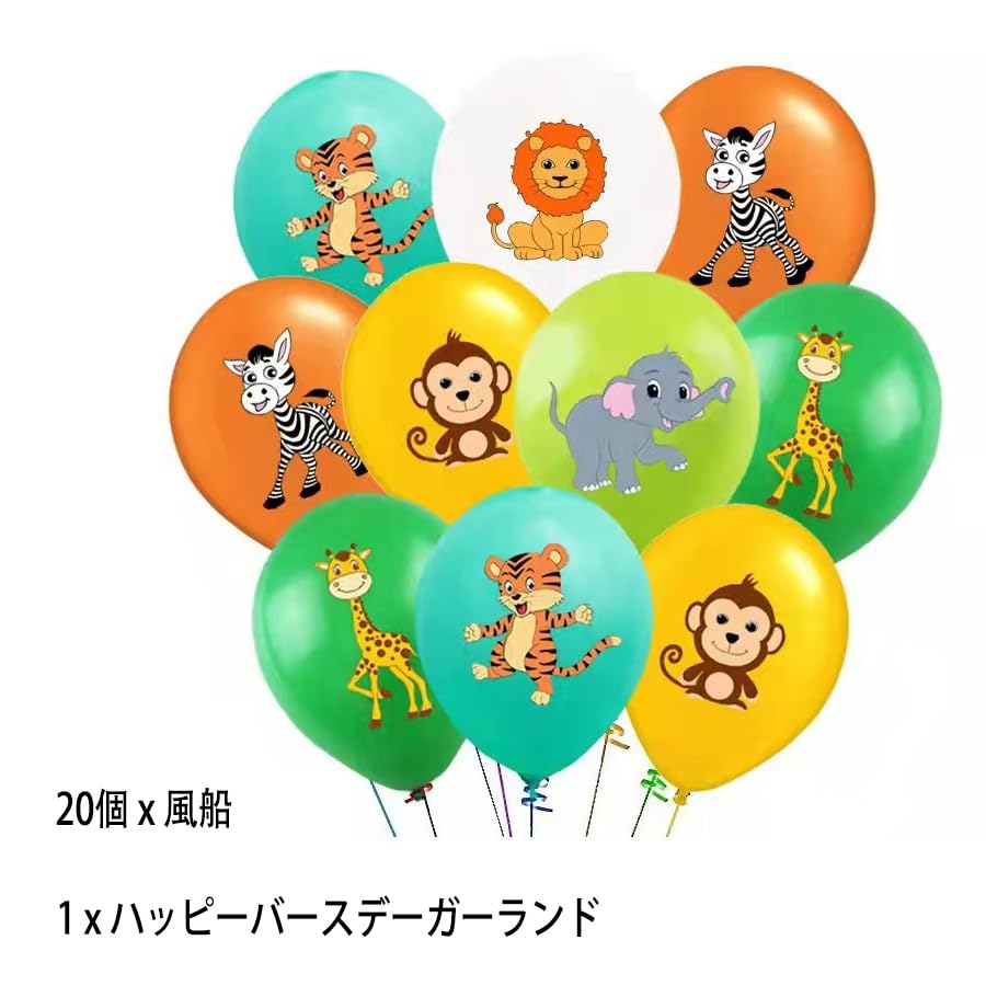Amazon.co.jp: 動物 誕生日 飾り付けセット アニマル バースデー