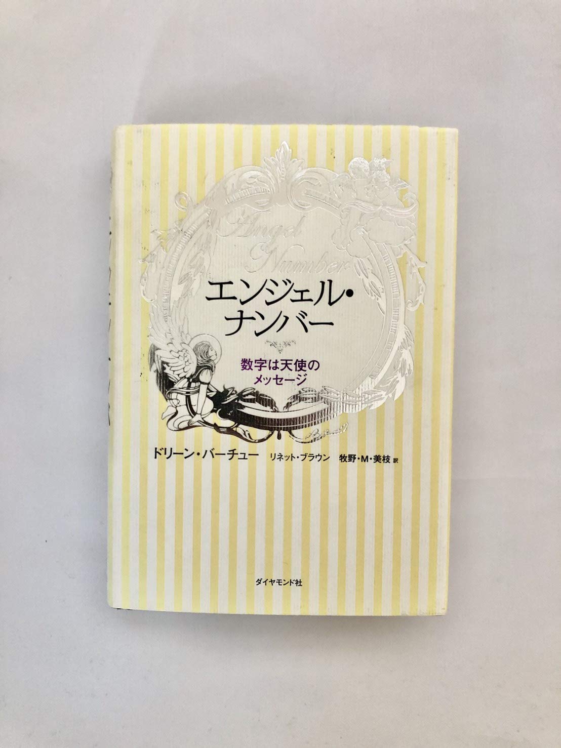 STORIA Sloth DemizuPosuka No348エンジェルナンバー エンジェル