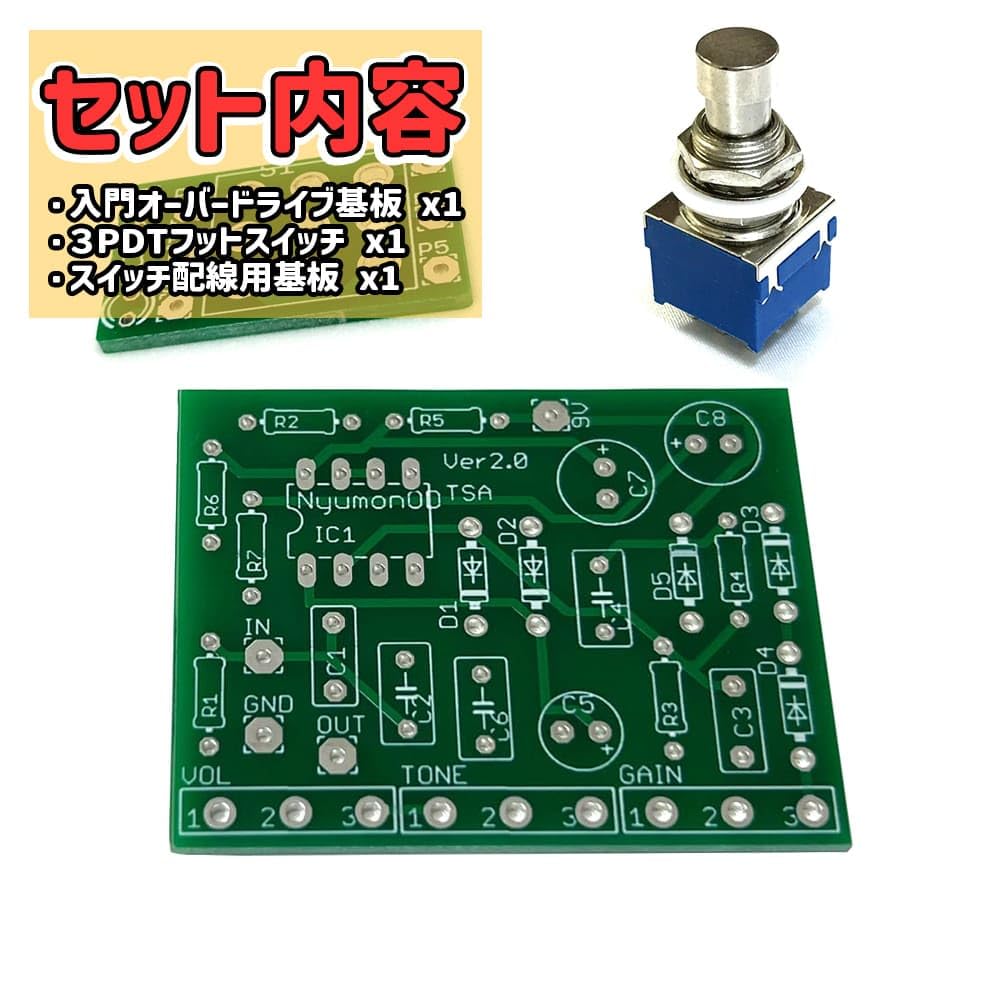 Amazon | ギターエフェクター初心者自作セット 入門用オーバードライブ