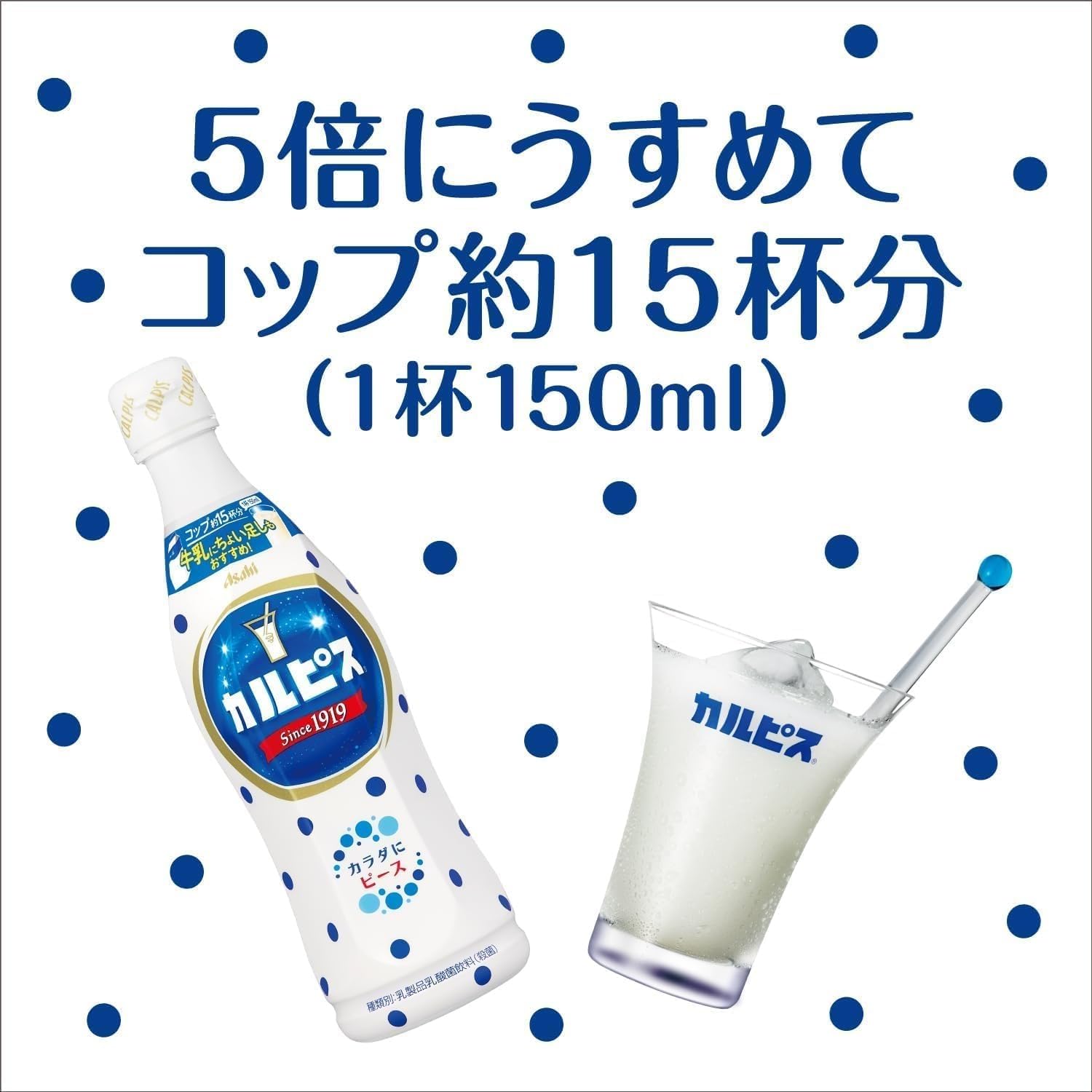Amazon.co.jp: アサヒ カルピス 原液 濃縮タイプ 470ml｜5倍希釈で約15