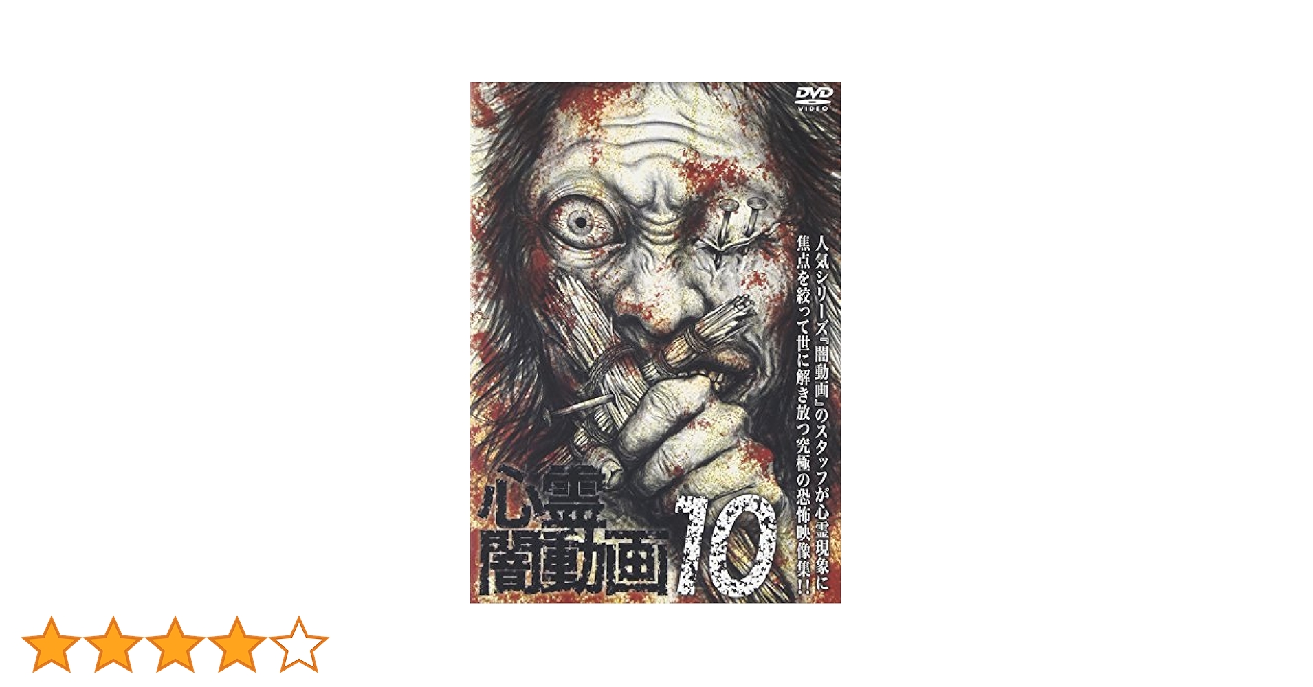 【中古】DVD▼心霊闇動画(10枚セット)31、32、33、34、35、36、37、38、39、40 レンタル落ち 全10巻 中古】DVD▽心霊闇動画(10枚セット)31、32、33、34、35、36、37