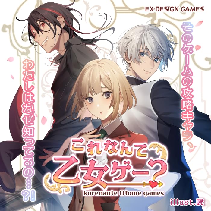 乙女ゲーム　乙ゲー　10本セット これなんて乙女ゲー？：グッズ | ステラワース