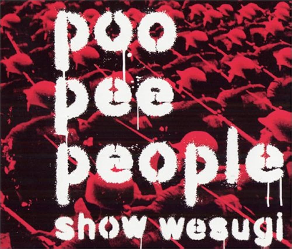 上杉昇 brack sunshine/飛んで散れ/poo pee people Amazon.co.jp: poo pee people: ミュージック