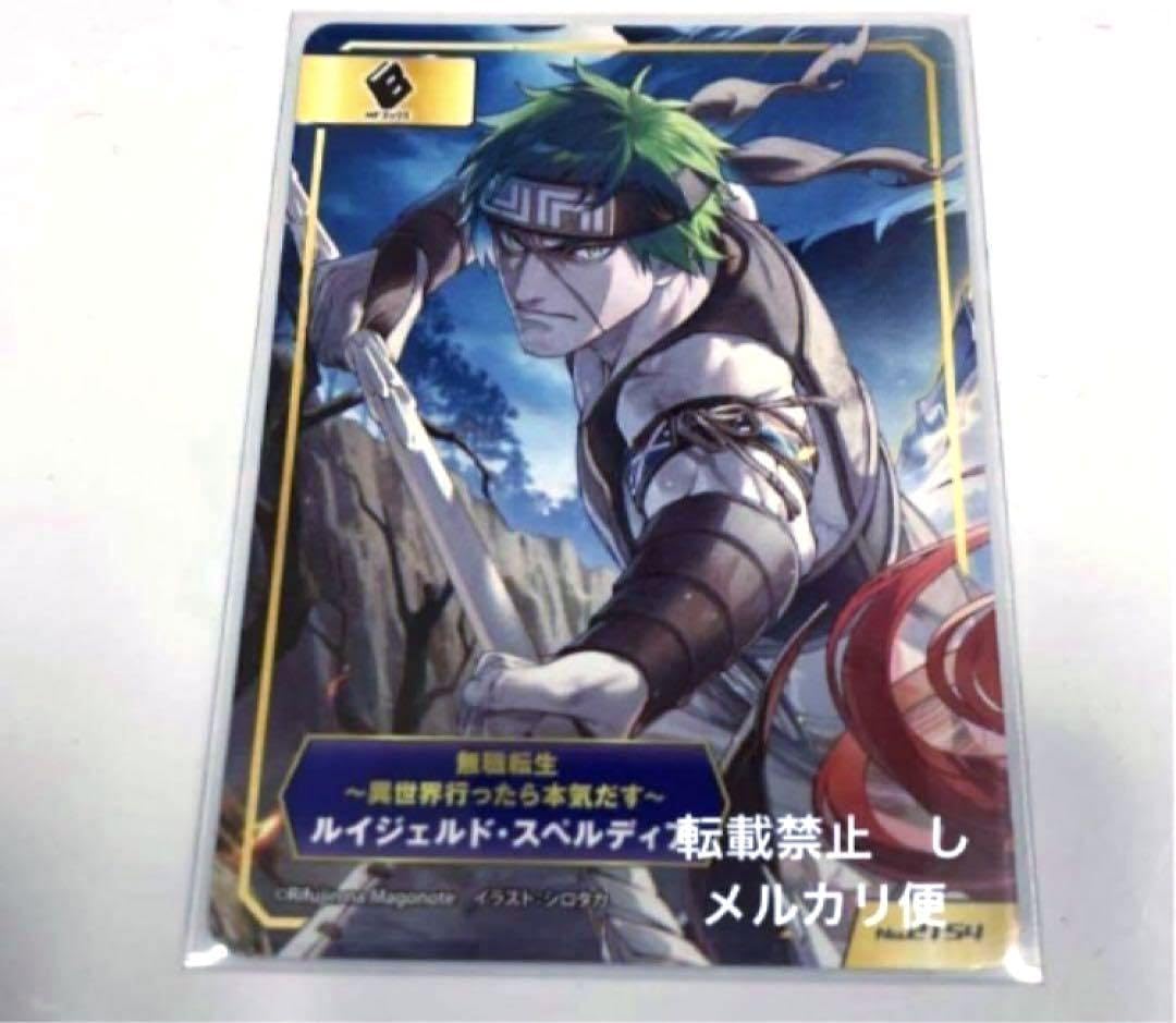 無職転生 “額の目”ルイジェルド sr 4枚 Amazon.co.jp: 無職転生 ルイジェルド カード 原作絵 特典 a.b-t.c