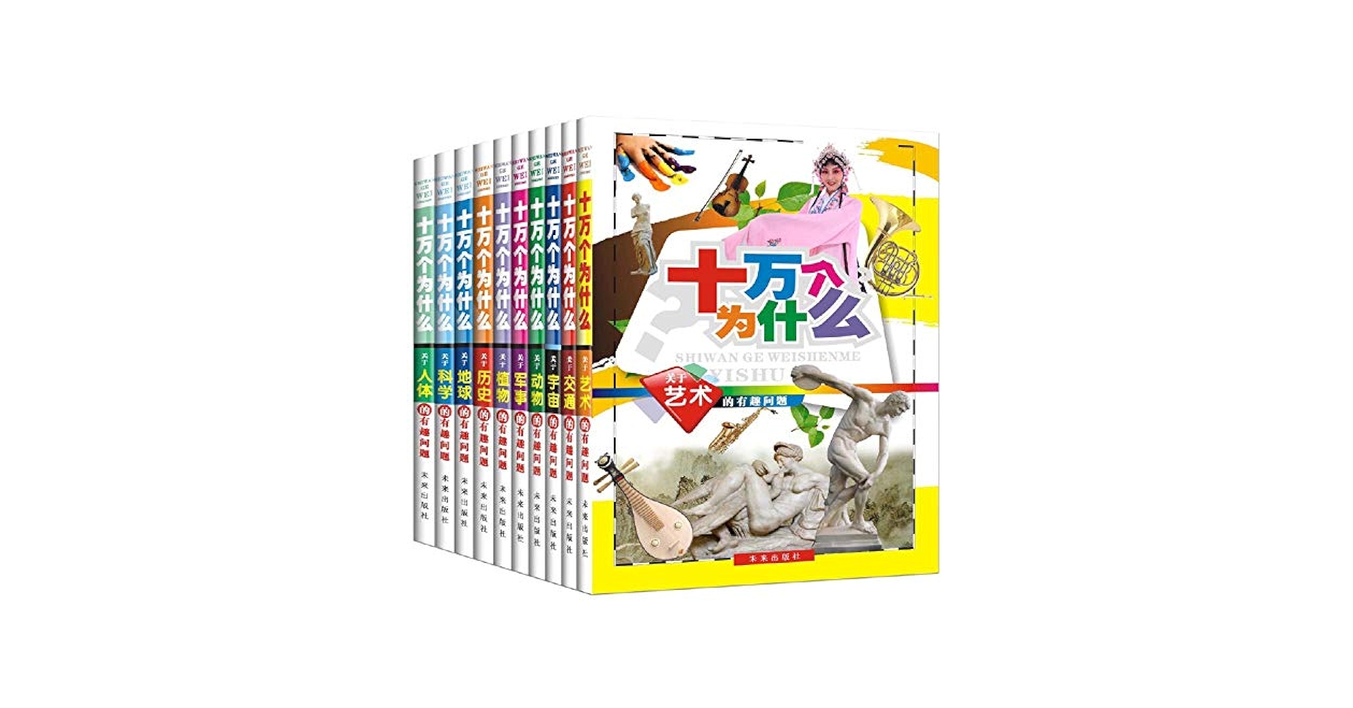 Amazon.co.jp: 十万个为什么（套装共10册） : 本