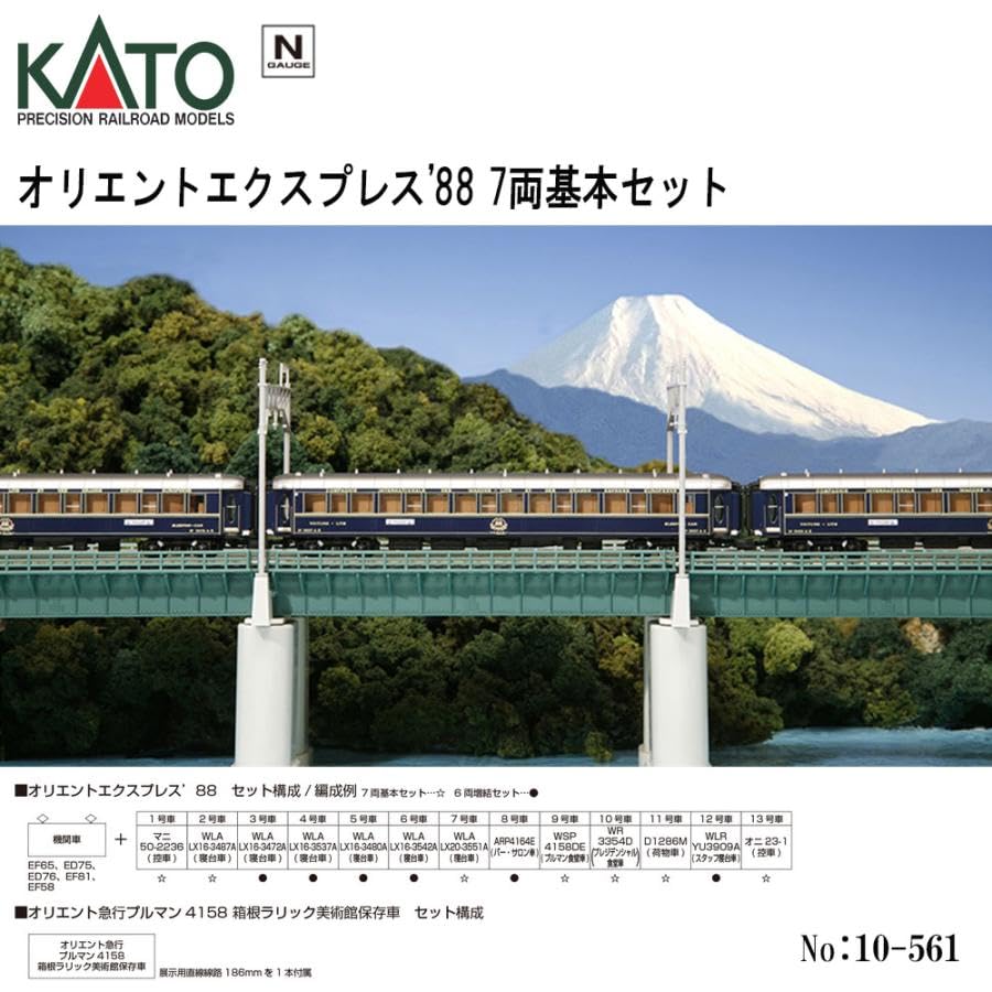 Amazon | Nゲージ No:10-561 KATO ヨーロッパ発日本行き オリエント