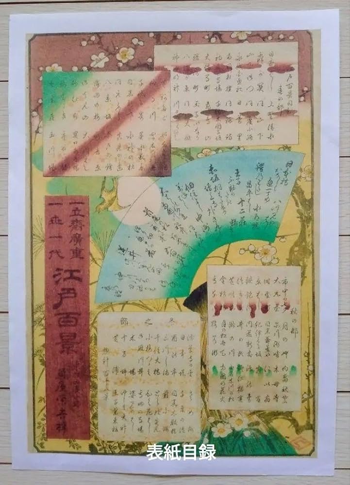 歌川広重 名所江戸百景　浮世絵作品集 和装本 歌川広重 名所江戸百景 増上寺塔赤羽根 | 創業1909年 川瀬巴水