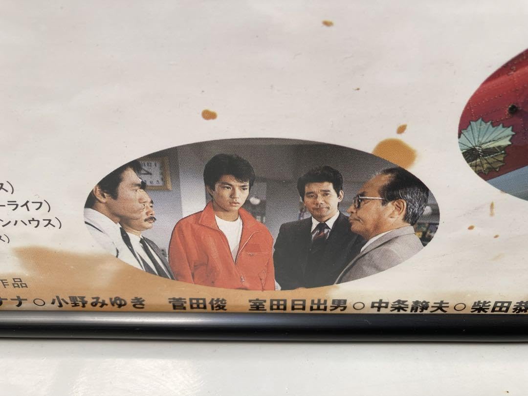 あぶない刑事 ポスター 1987年 映画 フレーム付き レア Amazon