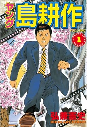 弘兼憲史短編集（7）サンシャイン・ロード (コミッククリエイト