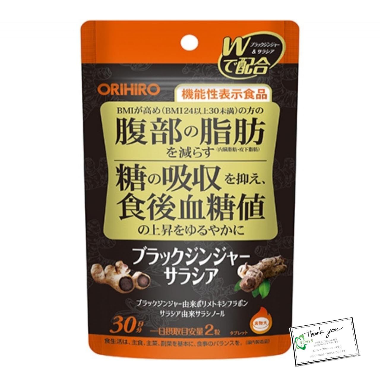 Amazon | オリヒロ ブラックジンジャー サラシア 機能性表示食品 60粒