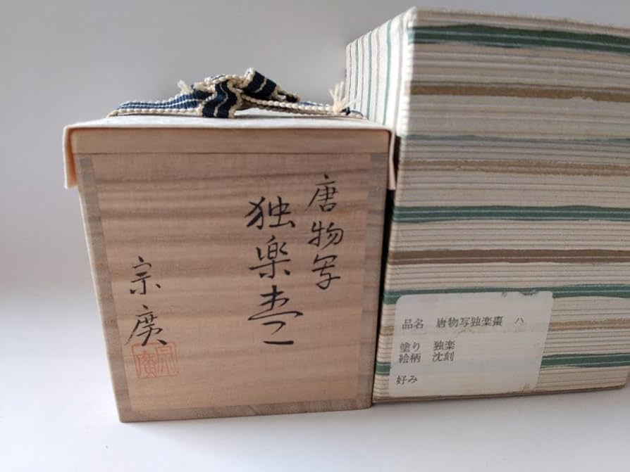 棗　茶道具「唐物写 独楽棗」道場宗廣 N278 棗 『道場宗廣作』『唐物写』『独楽棗』 共箱 茶道具