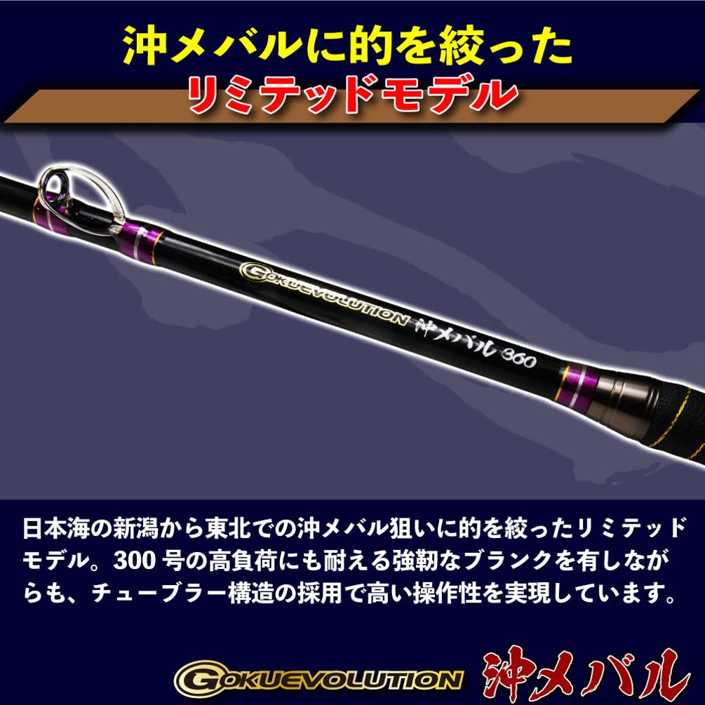 Amazon | ゴクスペ(Gokuspe) GokuEvolution 沖メバル 360cm | GOKUSPE