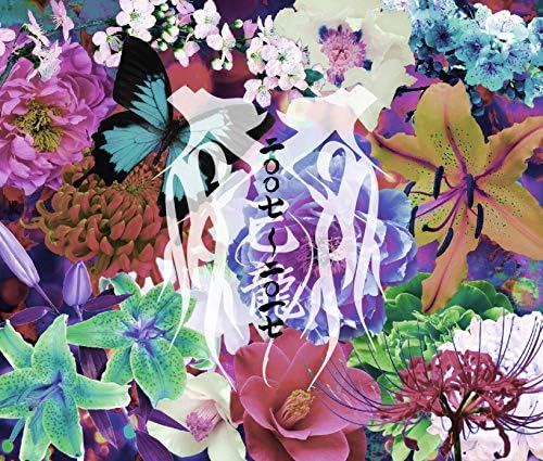 己龍 愛怨忌焔 Amazon.co.jp: 愛怨忌焔 【通常盤 Cタイプ】 : 己龍: デジタル