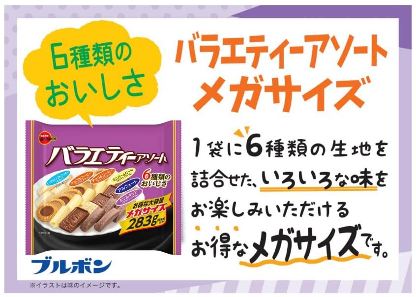 Amazon.co.jp: ブルボン バラエティーアソートメガサイズ 283g×10袋