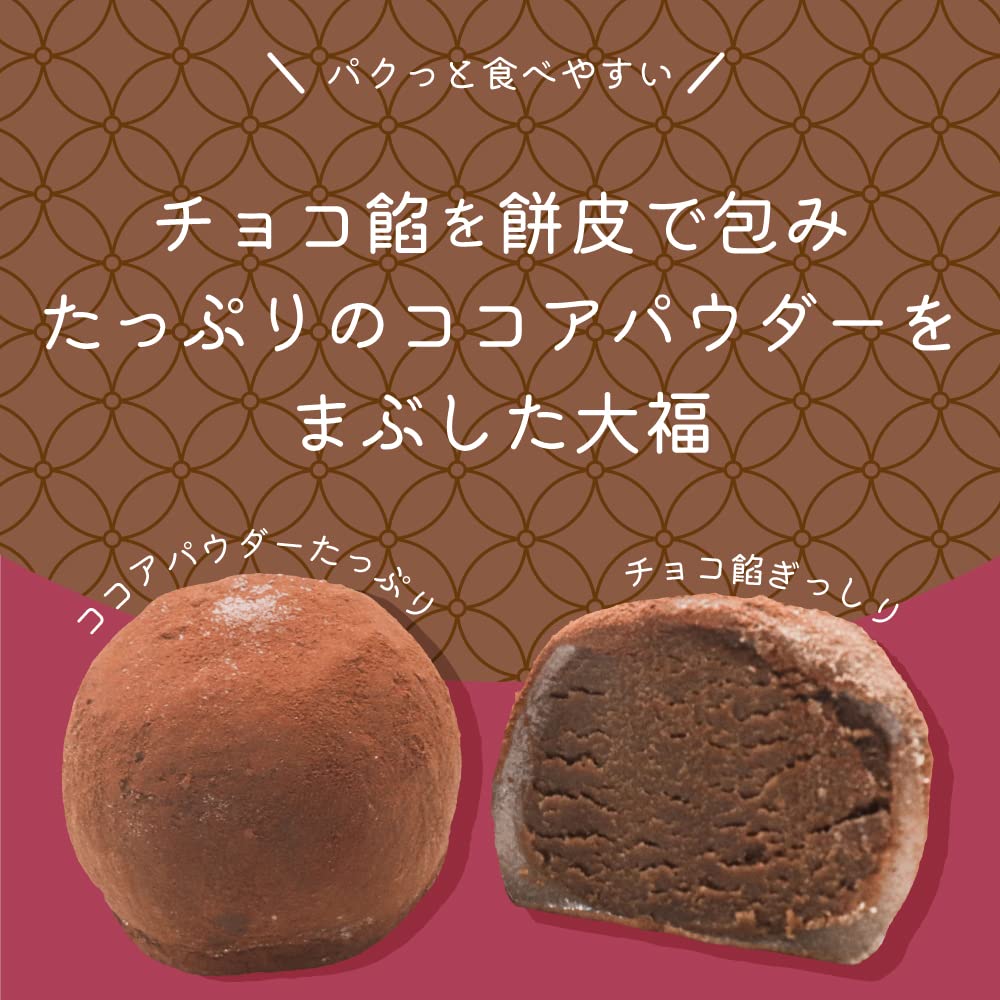 Amazon | チョコ大福 15個入 ココアパウダー 冷凍 和菓子 和洋菓子 