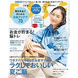ESSE 2017 年 07月号 [雑誌] ＥＳＳＥ (デジタル雑誌)
