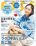 ESSE 2017 年 07月号 [雑誌] ＥＳＳＥ (デジタル雑誌)