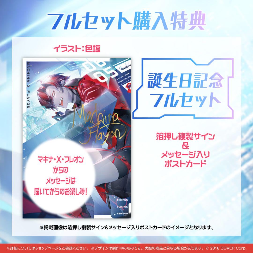 Amazon.co.jp: ☆マキナ X フレオン 誕生日記念2023フルセット 