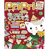 PriPri 2016年12月号 [雑誌]
