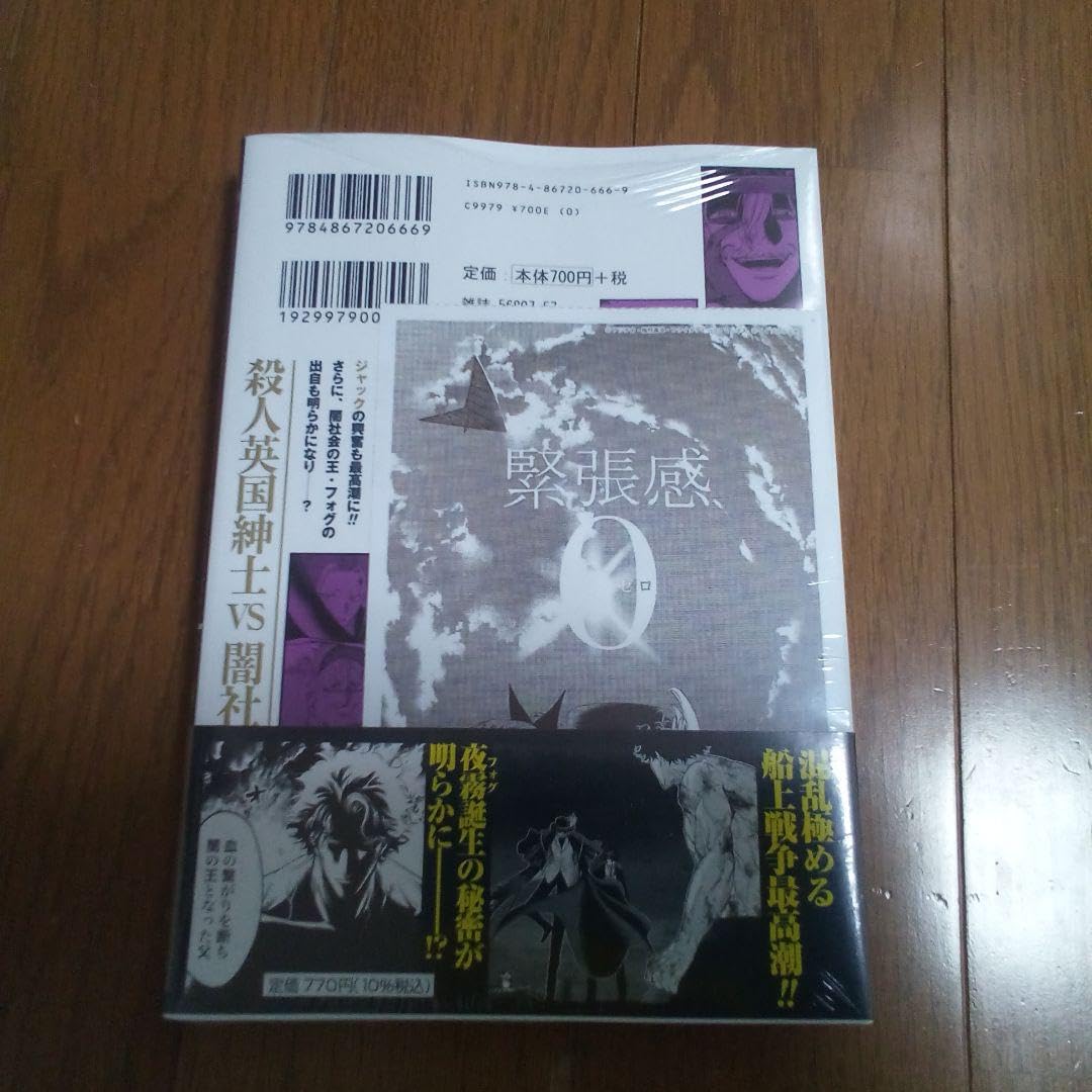 Amazon.co.jp: 終末のワルキューレ奇譚 ジャック ザ リッパーの事件簿