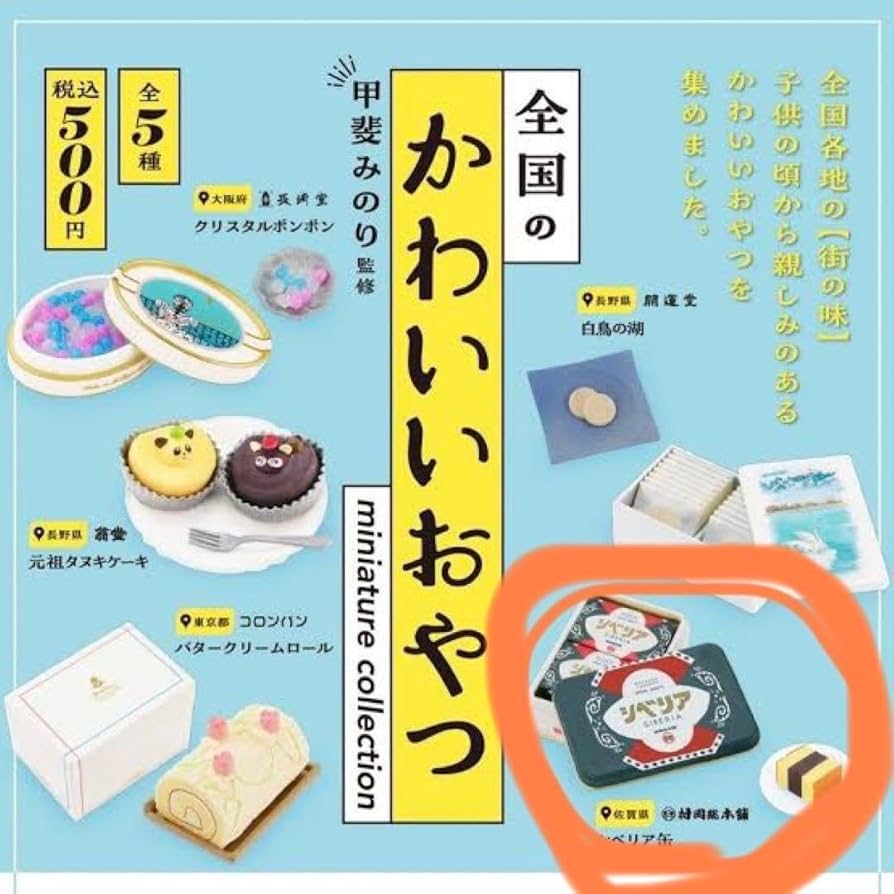 シベリア シヴェリアsivelia toy