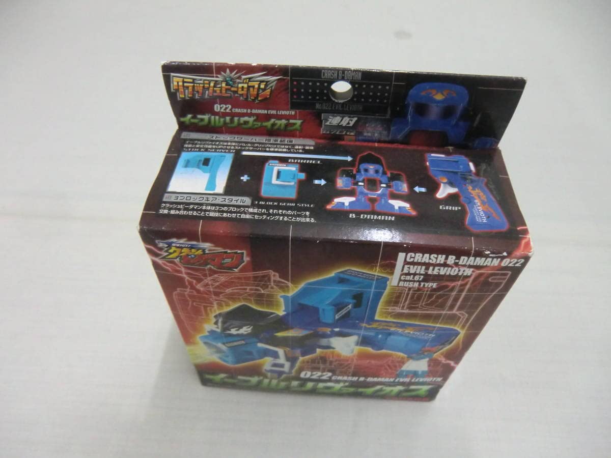 Amazon.co.jp: クラッシュビーダマン 022 イーブルリヴァイオス