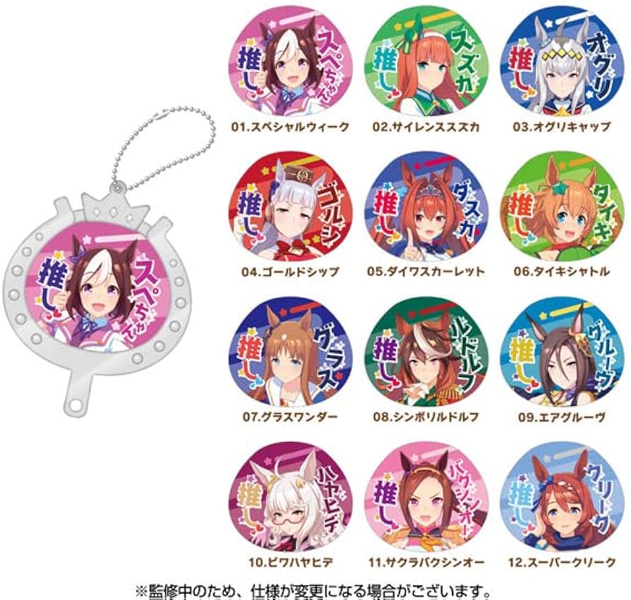 Amazon.co.jp: ウマ娘 プリティーダービー 応援チャームコレクション