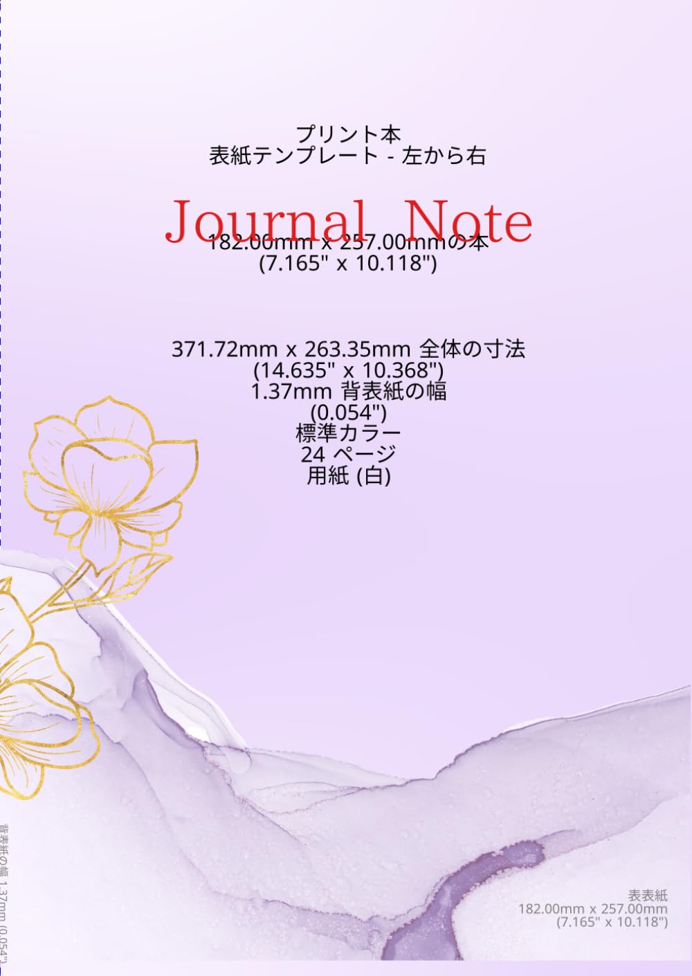 Journal Note with flower (Japanese Edition)