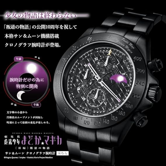 魔法少女まどか☆マギカ 叛逆の物語 サン&ムーン クロノグラフ腕時計 暁美ほむら 619OkHmfU5L._AC_SX569_.jpg