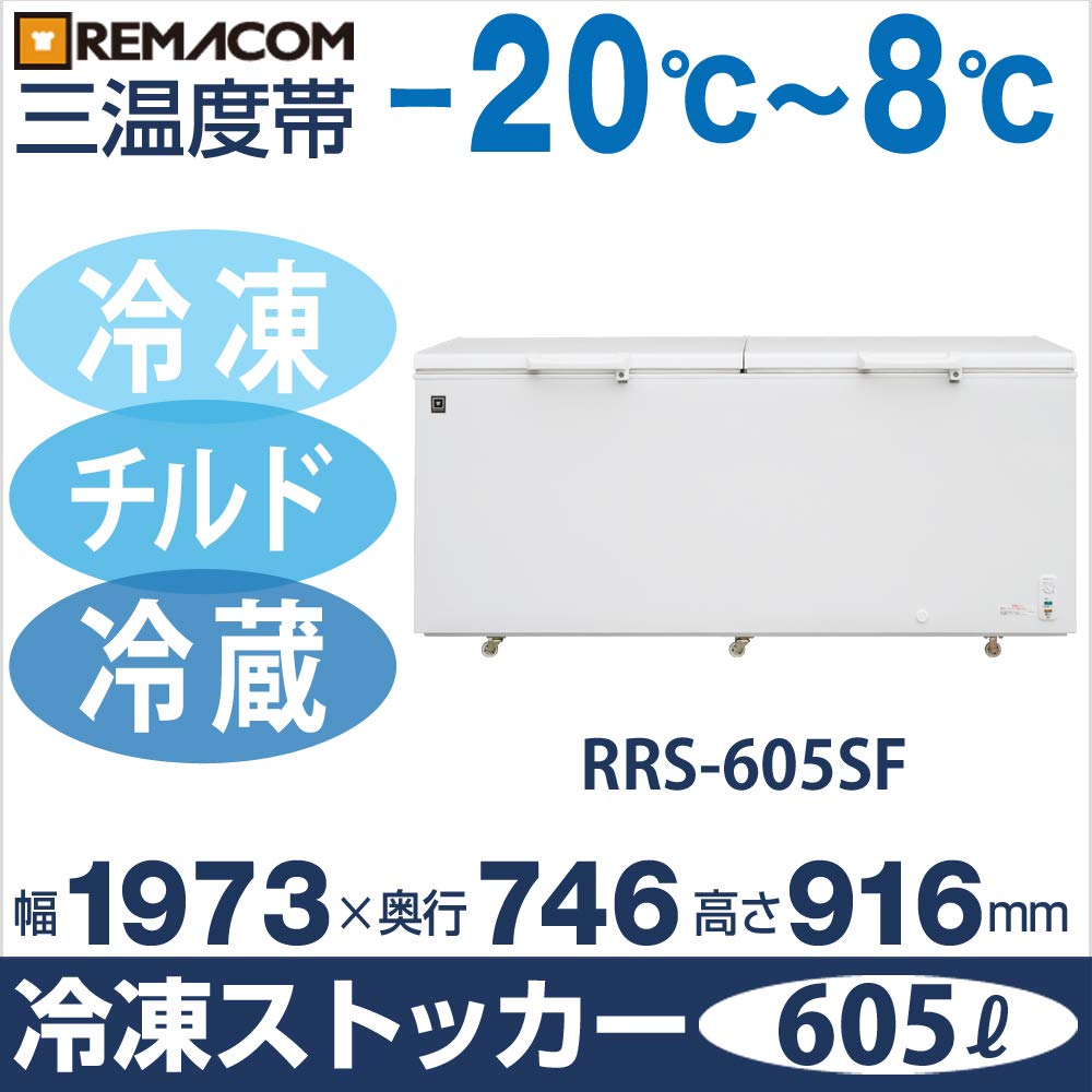 Amazon | レマコム 三温度帯冷凍ストッカー (冷凍庫)【冷凍・チルド 
