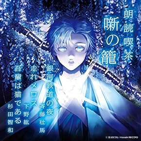 Amazon.co.jp: 朗読 - スポーツ・カルチャー: ミュージック