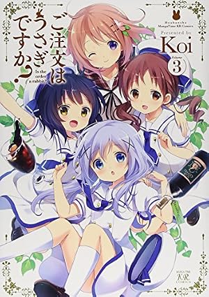 Amazon.co.jp: ご注文はうさぎですか? (3) (まんがタイムKRコミックス