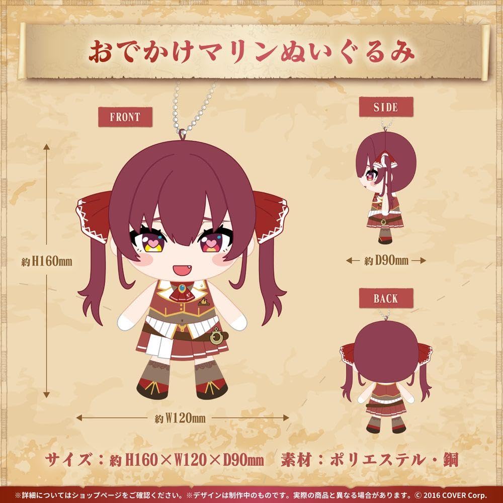 Amazon.co.jp: 宝鐘マリン おでかけマリンぬいぐるみ : おもちゃ