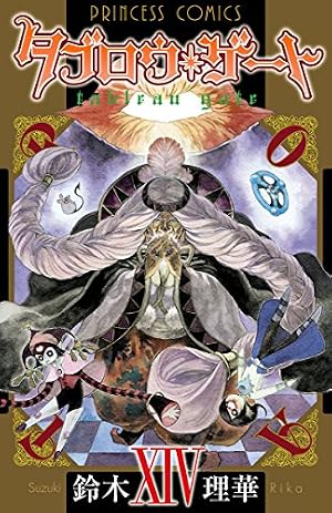Amazon.co.jp: タブロウ・ゲート XI eBook : 鈴木理華: Kindleストア