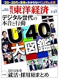 週刊東洋経済 2013年7/27号 [雑誌]