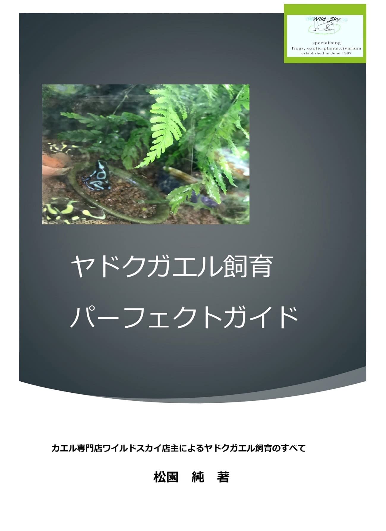 貴重！　Jewels of the Rainforest ヤドクガエル　洋書図鑑 貴重！ Jewels of the Rainforest ヤドクガエル 洋書図鑑 - メルカリ