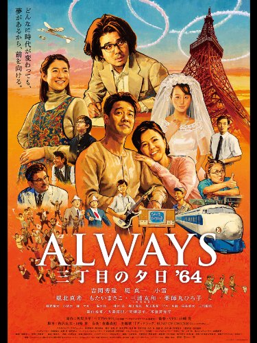 ALWAYS三丁目の夕日'6