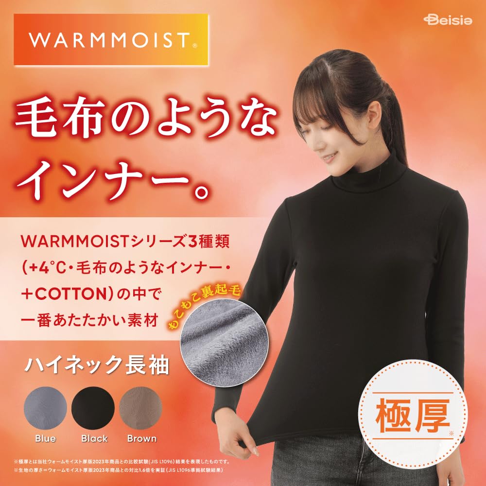 【45%OFF】【984円】 ベイシア レディース WARMMOIST 極厚裏起毛 ハイネック 毛布のようなインナー