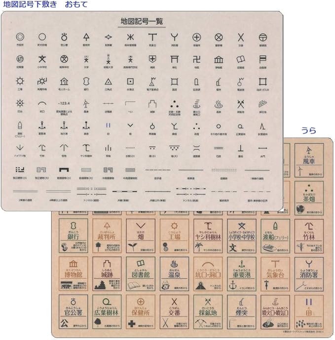 Amazon 地図の会社が作った地図の文房具 地図下敷き3枚セット 世界 日本 地図記号 地図 文房具 オフィス用品 Amazon 地図の会社が作った地図の文房具 地図下敷き3枚セット 世界 日本 地図記号 地図 文房具 オフィス用品