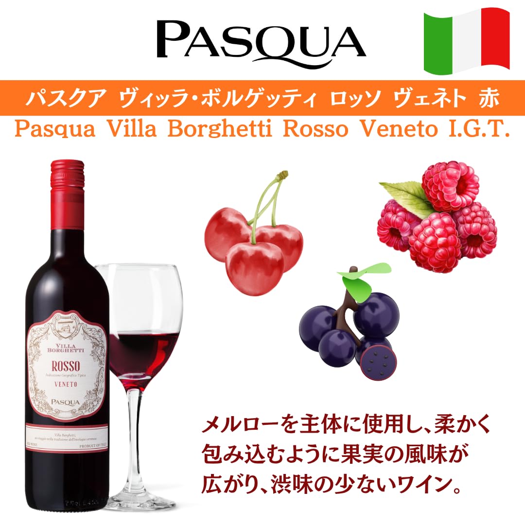 Amazon.co.jp: PASQUA パスクァ ロッソ・デル・ヴェネト [ NV 赤ワイン