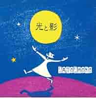 光と影 - Amazon.com Music