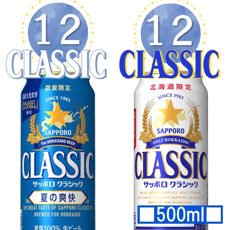 Amazon.co.jp: サッポロ クラシック 缶 500ml セット【通常版