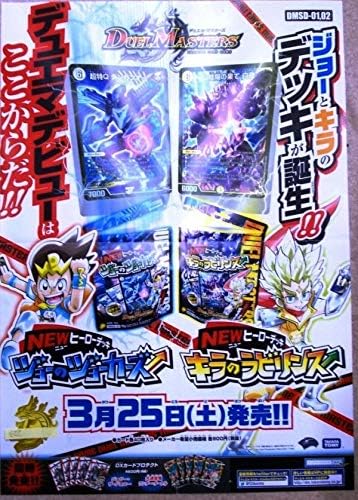Amazon デュエル マスターズ ジョーとキラのデッキが誕生 デュエマデビューはここからだ ポスター サイズ B2 おもちゃ おもちゃ