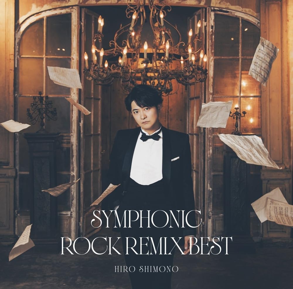 Amazon.co.jp: 【Amazon.co.jp限定】下野 紘シンフォニックロック