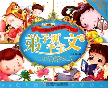 Paperback The Pupils' Guide, The Thousand-Character Writing--Classic Book Store for Chinese Children (Chinese Edition) [Chinese] Book