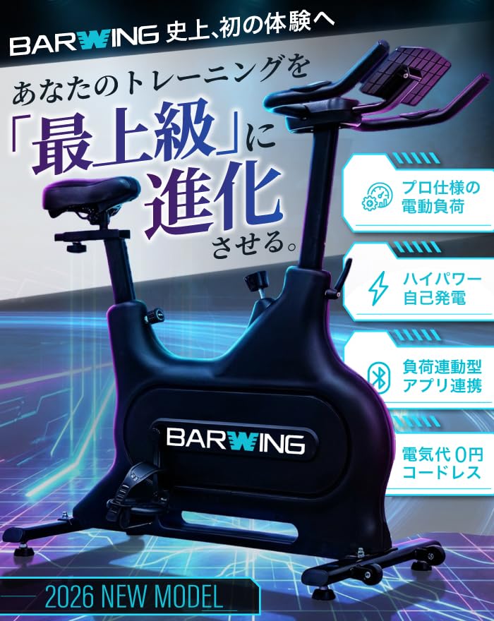 Amazon.co.jp: BARWING(バーウィング) 自己発電 スピンバイク 電磁制御