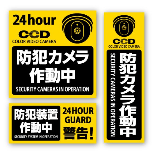 【OnSUPPLY】セキュリティーステッカー「防犯カメラ作動中」(オンサプライ/OS-184)