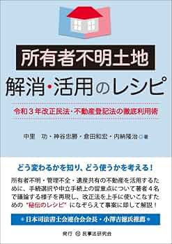 【中古】 現代土地所有権論 所有者不明土地と人口減少社会をめぐる法的諸問題/信山社出版/吉田克己（民事法学） 現代土地所有権論 ― 所有者不明土地と人口減少社会をめぐる法的