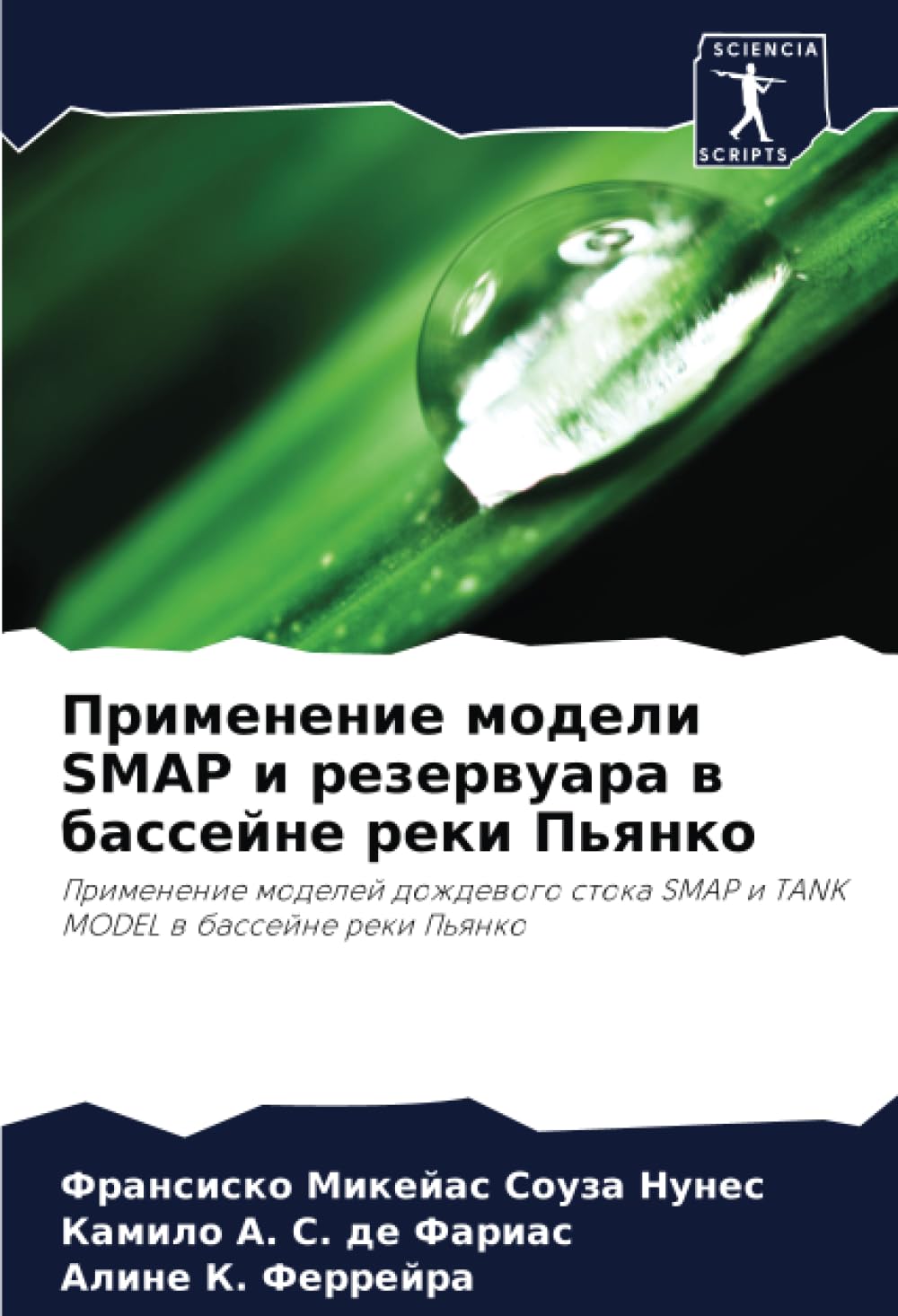 Применение модели SMAP и резервуара в бассейн&